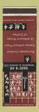 Matchbook Cover - Pam Pam Montreal QC