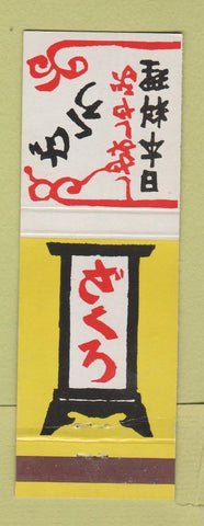 Matchbook Cover - Japanese? Japan?