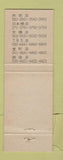 Matchbook Cover - Japanese? Japan?