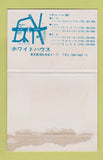 Matchbook Cover - White House Member's Club Akaska Japanese? 40 Strike