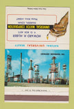 Matchbook Cover - Universal Match Huber Hamden CT Leonard Refineries 40 Strike