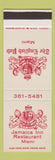 Matchbook Cover - Jamaica Inn Restaurant Miami FL English Pub SAMPLE