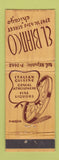Matchbook Cover - El Bianco Chicago IL Italian WEAR