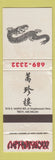 Matchbook Cover - Mon Jin Lau Chinese Restaurant Troy MI WORN