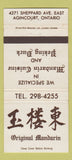 Matchbook Cover Original Mandarin Chinese Restaurant Agincourt ON WEAR 30 Strike