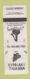 Matchbook Cover - Kypriaki Taverna North Vancouver BC