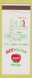 Matchbook Cover - UCC Apple Japanese?