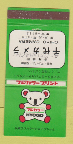Matchbook Cover - Chiyo Camera Japan Motomatchi WEAR 30 Strike