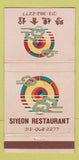 Matchbook Cover - Siyeon Restaurant WEAR 30 Strike