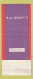 Matchbook Cover - The Forum New York City Rockefeller Center