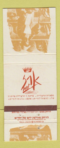 Matchbook Cover - Israel