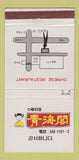 Matchbook Cover - Chinese Restaurant China? 30 Strike
