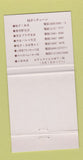 Matchbook Cover - Tempura Restaurant Inagiku Japan? 30 Strike