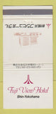 Matchbook Cover - Fuji View Hotel Shin Yokohama Japan 30 Strike