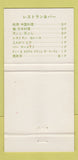 Matchbook Cover - Hotel New Japan WEAR 30 Strike