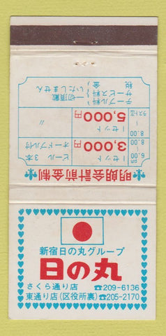 Matchbook Cover - Restaurant? Japan 30 Strike
