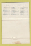Matchbook Cover - Osaka Tokyu Hotel Japan WEAR 40 Strike