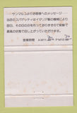 Matchbook Cover - San Marco Spaghetti Crepe Japan? 40 Strike