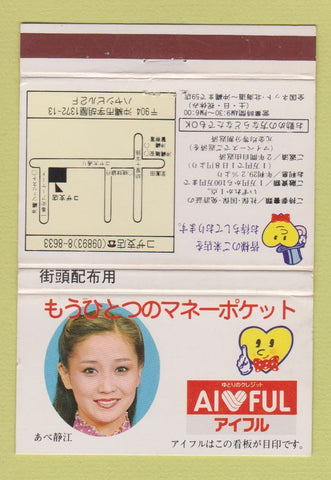 Matchbook Cover - Aiuful Japan? Asia 40 Strike