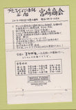 Matchbook Cover - Miyazaki New York City Prince George Hotel 40 Strike
