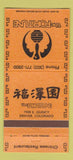 Matchbook Cover - The Fortune Chinese Restaurant Denver Colorado 30 Strike