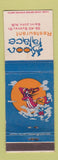 Matchbook Cover - Moon Palace Restaurant St John NB WEAR