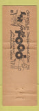Matchbook Cover - Purvis Restaurant Ocala FL WEAR