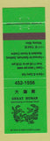 Matchbook Cover - Great Hunan Chinese Restaurant Winona MN