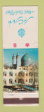 Matchbook Cover - Tehran Match Iran