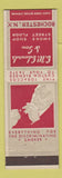 Matchbook Cover - EW Edwards Tobacco Shop Rochester NY