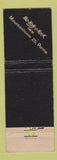 Matchbook Cover - Mo Nom O Nock Inn Mountainhome PA