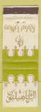 Matchbook Cover - Rabat Hilton Hotel Morocco WEAR