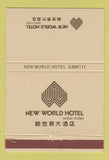 Matchbook Cover - New World Hotel Hong Kong 40 Strike