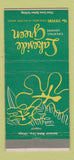 Matchbook Cover - Lakeside Green Stevens Hotel Chicago IL WEAR 30 Strike