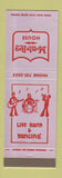 Matchbook Cover - Monte Rey House Monterey Park CA