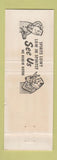 Matchbook Cover - Mario's Liquors San Jose CA