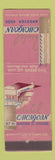 Matchbook Cover - Hotel Chicagoan Chicago IL