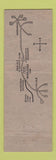 Matchbook Cover - Middlesex Inn Carlisle PA