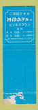 Matchbook Cover - Nippaku Hotel Beppu Japan WEAR