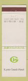 Matchbook Cover - Kyoto Grand Hotel Japan