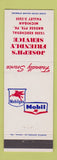 Matchbook Cover - Mobil oil gas Joseph's Grosse Pointe Park MI