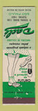 Matchbook Cover - Dacle Shoes Sao Paulo Brazil