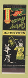 Matchbook Cover - Cathay House Chinese Restaurant Boston MA