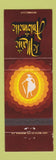 Matchbook Cover - Marie Antoinette Canada CHAIN