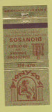 Matchbook Cover - Dionysos Greek Restaurant Detroit MI WEAR 30 Strike