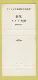 Matchbook Cover - Expo 1970 Government Japanese? WEAR 30 Strike