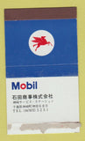 Matchbox - Mobil oil gas Japan?