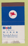 Matchbox - Mobil oil gas Japan? WEAR