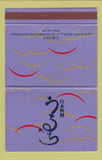Matchbook Cover - Uruchi Tokyo Japan Kudanminami WEAR 40 Strike