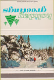 Matchbook Cover - Winchester Savings Loan 40 Strike